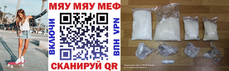 Меф мяу мяу мука Беслан